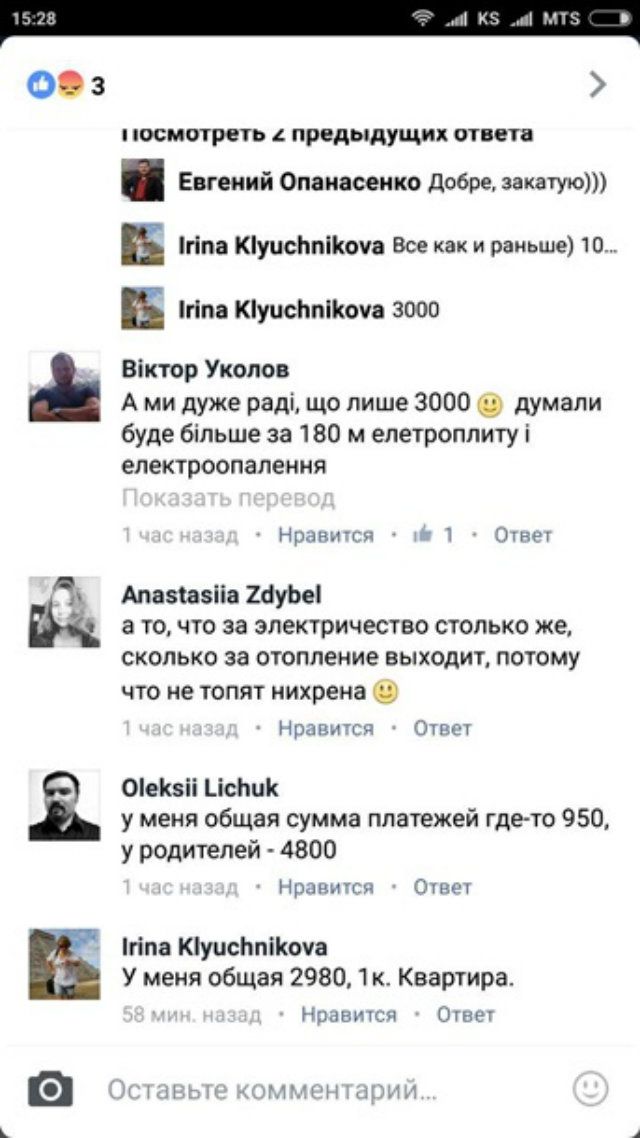 У мережі обговорюють шок-платіжки за опалення
 - фото 135543