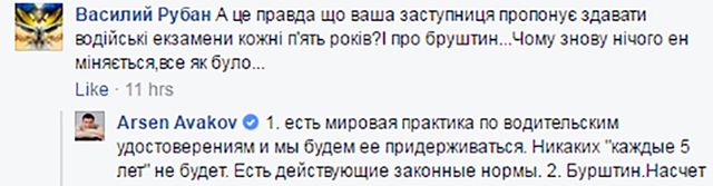 Аваков прокоментував нововведення щодо водійських посвідчень - фото 137100