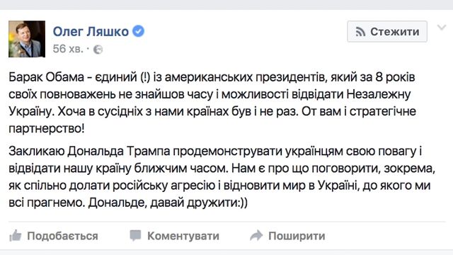 Ляшко запросив Трампа відвідати Україну - фото 132362