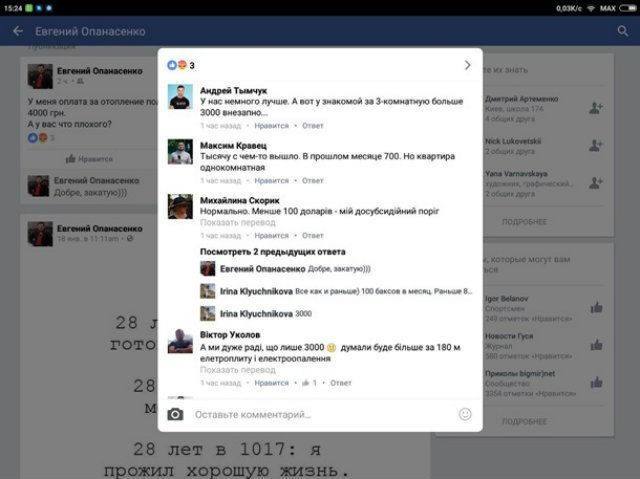 У мережі обговорюють шок-платіжки за опалення
 - фото 135540