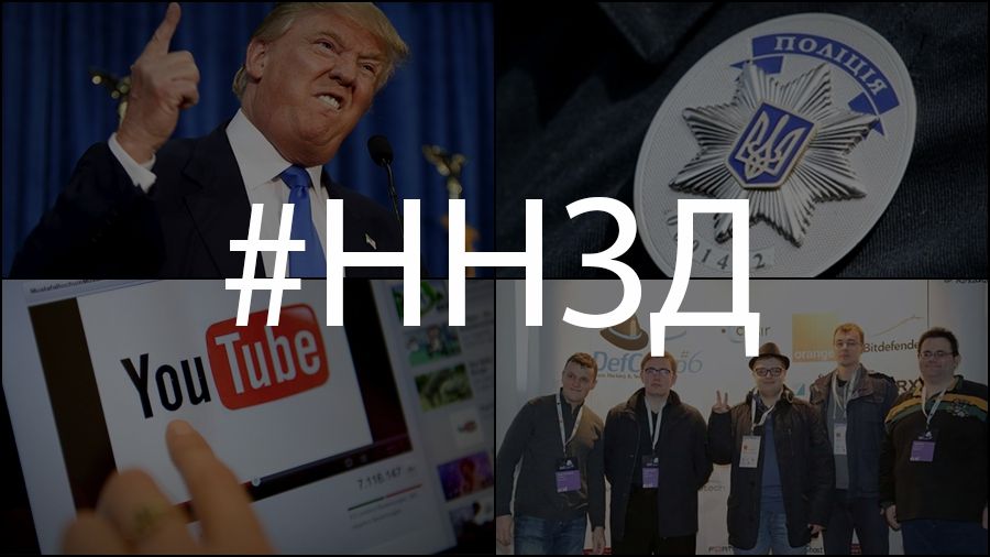 Найкоротші новини за день (26.01.17) - фото 1