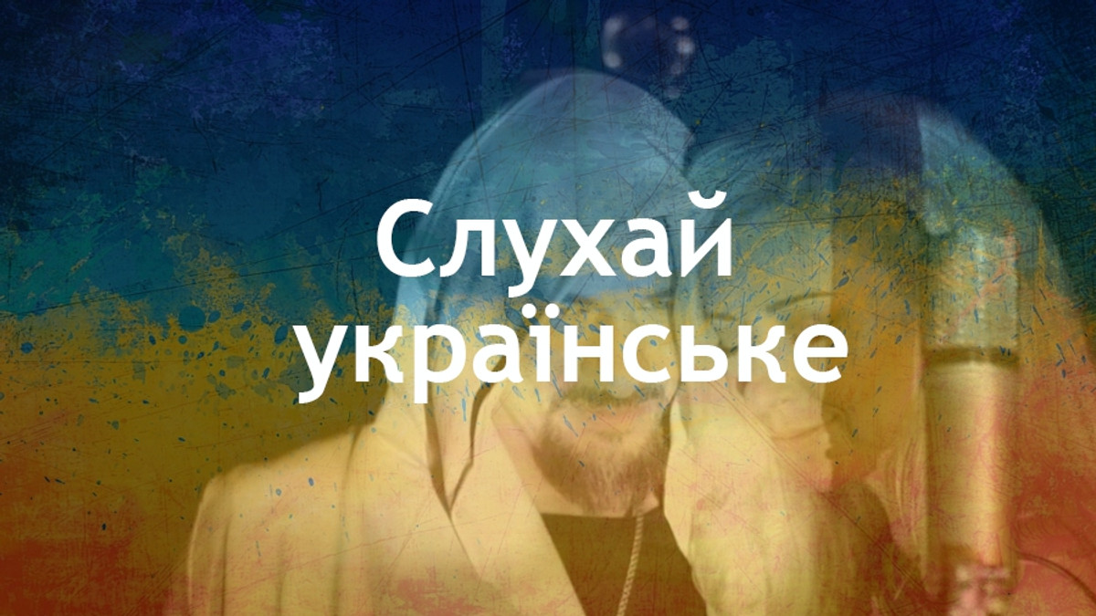 Слухай українське: 10 неймовірних треків, які треба почути - фото 1