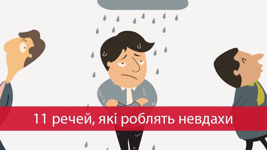 11 речей, які роблять невдахи на вихідні