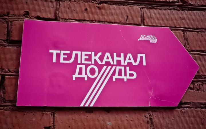 РФ відреагувала на заборону телеканалу "Дождь" в Україні