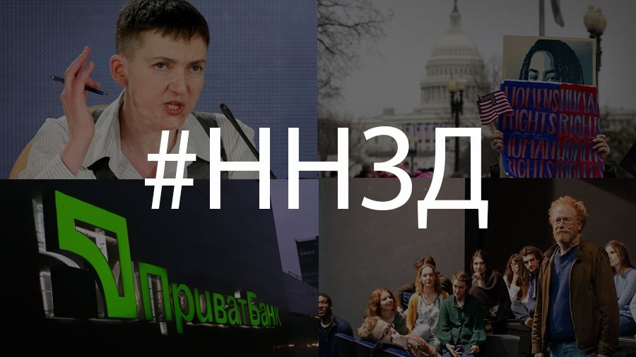 Найкоротші новини за день (21.01.17) - фото 1