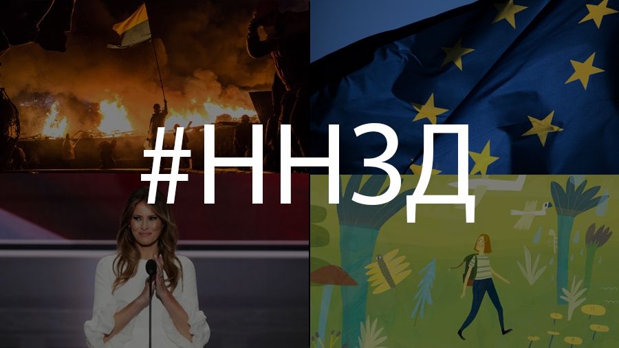 Найкоротші новини за день (22.01.17) - фото 1