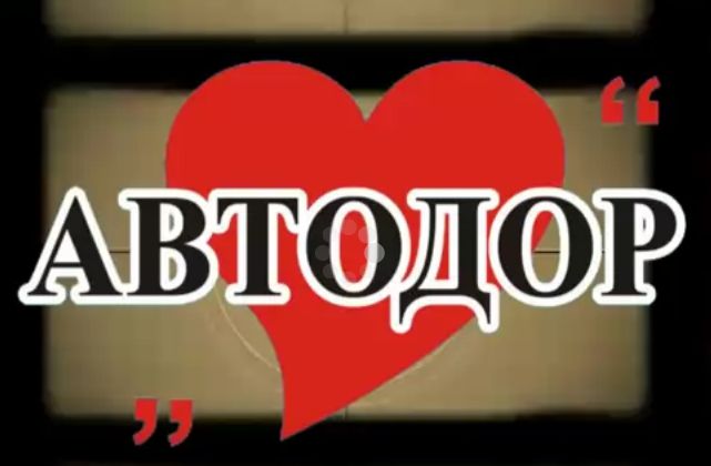 Активісти присвятили пісню українським дорогам