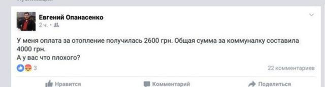 У мережі обговорюють шок-платіжки за опалення
 - фото 135542