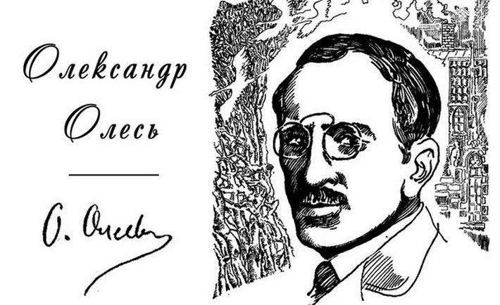 Олександр Олесь - фото 1