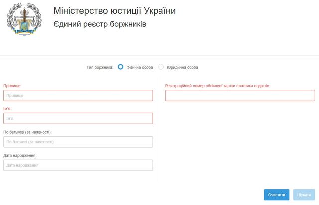 Мін’юст запустив реєстр боржників за комуналку - фото 133141