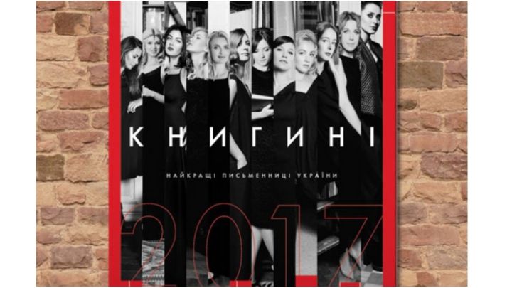 Українські письменниці знялися в розкішній фотосесії