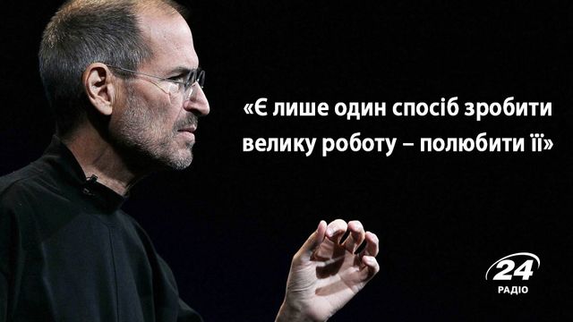 Працювати потрібно не 12 годин на добу, а головою. Правила життя Стіва Джобса - фото 146121