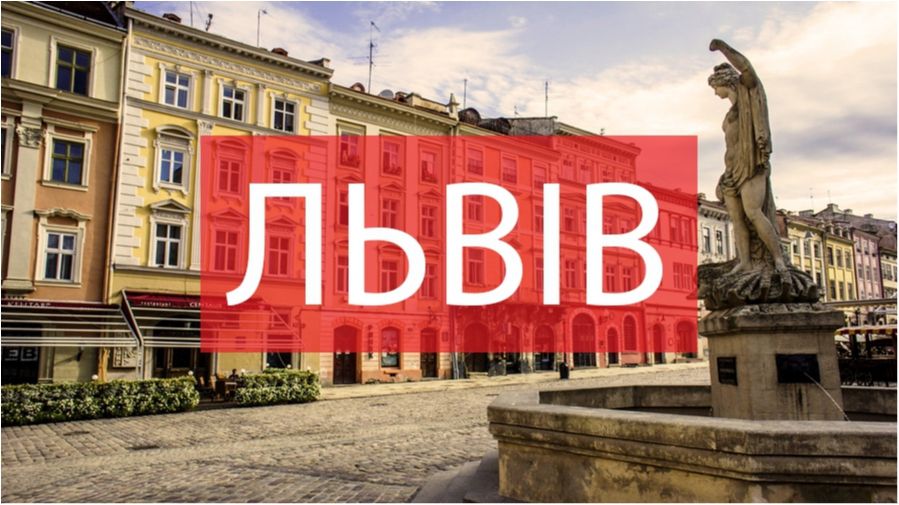 10 фото, які змусять вас відвідати Львів