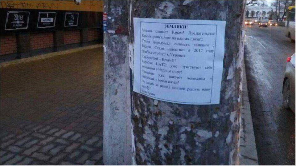 "Москва зливає Крим!": Сімферополь обклеїли листівками
