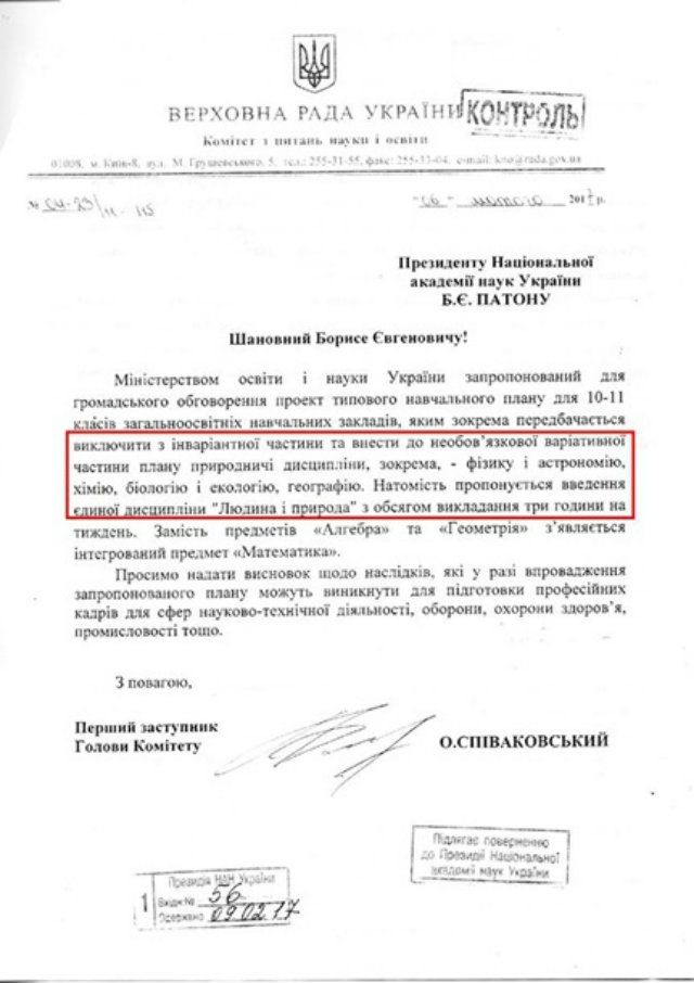 6 в 1: влада хоче об'єднати шкільні предмети - фото 144239