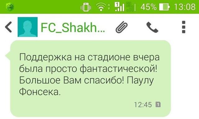 Уболівальники "Шахтаря" отримали СМС від головного тренера - фото 146115