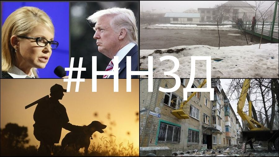 Найкоротші новини за день (04.02.17) - фото 1