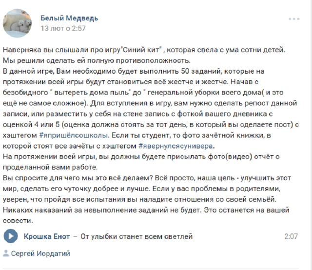 У мережі запустили альтернативу "Синьому киту" - фото 144841