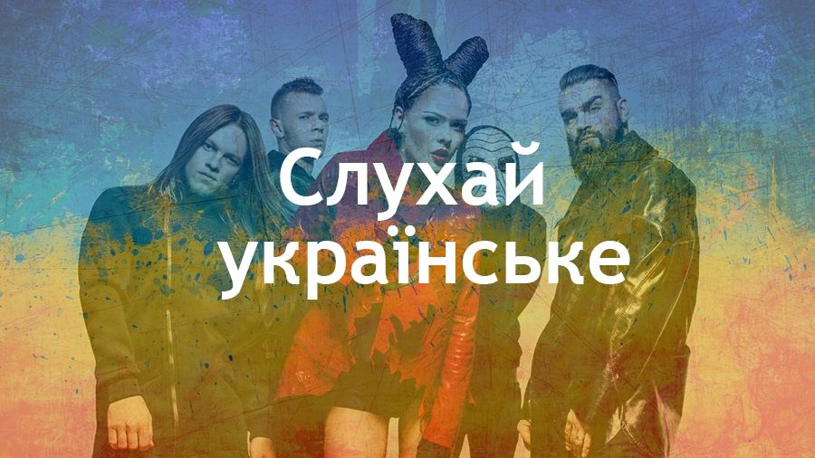 12 нових українських треків, які варто послухати