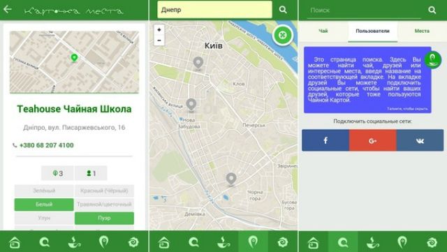 Найкрутіші мобільні додатки для любителів чаю - фото 146875