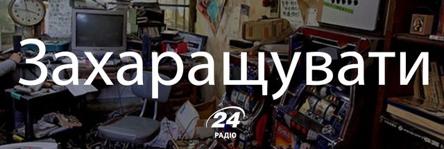 Говори красиво: 15 українських слів, які замінять наш суржик - фото 140181