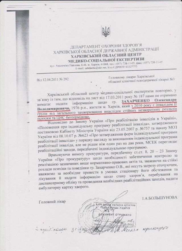 Ватажок бойовиків "ДНР" був пацієнтом психлікарні, – ЗМІ - фото 143623