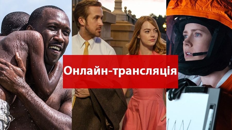 Оскар-2017: усі подробиці церемонії нагородження