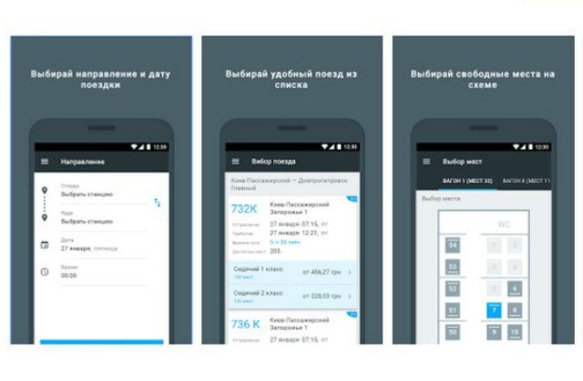 "Укрзалізниця" запустила мобільний додаток для купівлі квитків - фото 139188