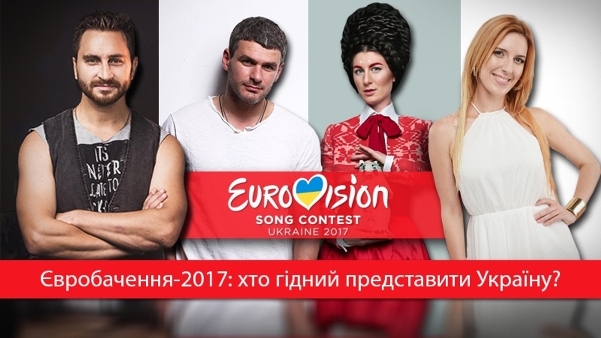 Євробачення-2017: дізнайся більше про учасників і проголосуй! - фото 1