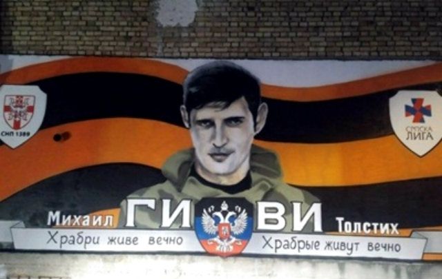 У Сербії намалювали графіті з Гіві