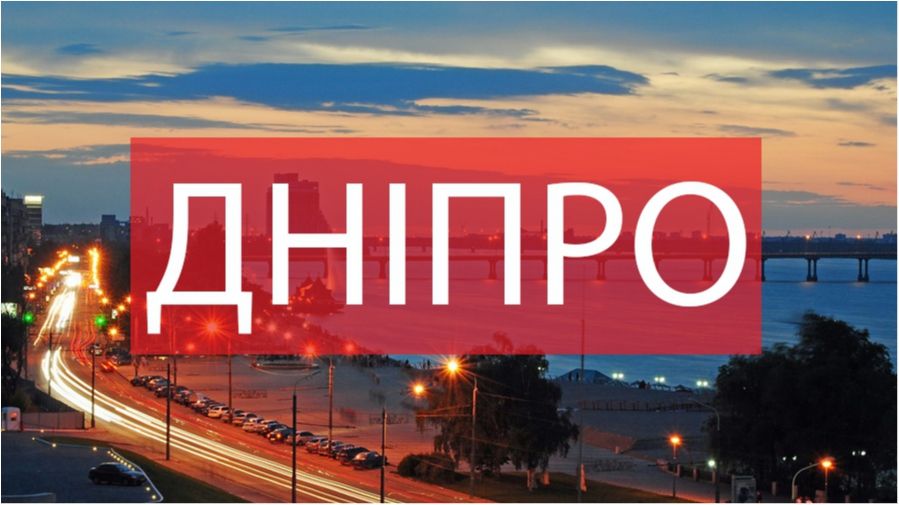 10 фото, які змусять вас відвідати Дніпро
