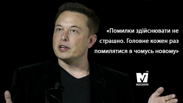 Найбільший мрійник і революціонер Кремнієвої долини: історія успіху Ілона Маска - фото 153769