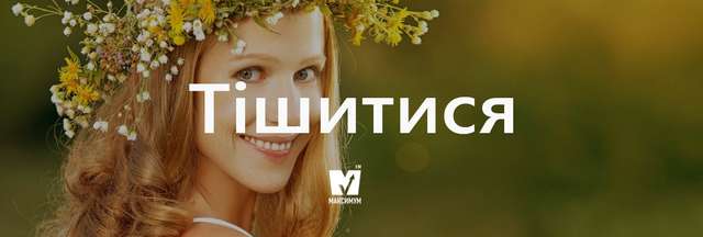 Говори красиво: 10 "весняних" українських слів, які вас надихнуть - фото 154904