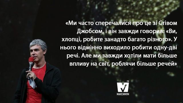 15 цитат співзасновника Google Ларрі Пейджа, які надихають на успіх - фото 152936