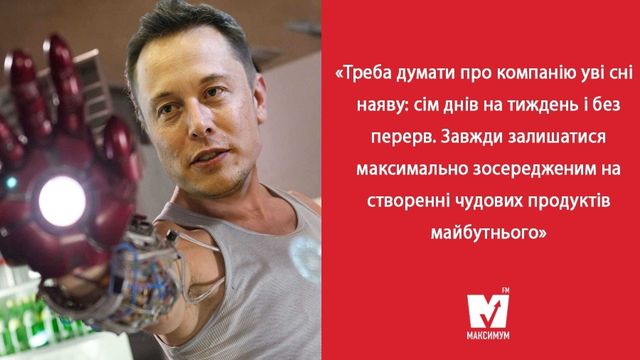 Найбільший мрійник і революціонер Кремнієвої долини: історія успіху Ілона Маска - фото 153780