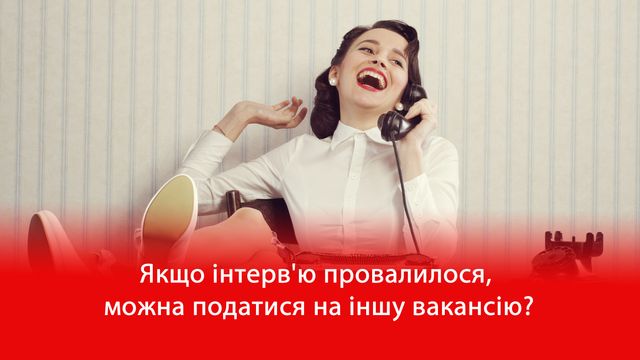 Забудьте! Які запитання не слід ставити на співбесіді - фото 148630