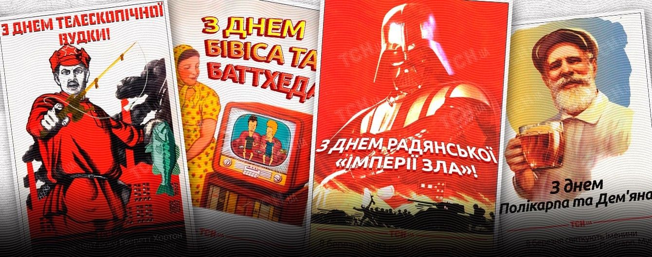 З дебютом The Beatles і з днем вудки: кумедні альтернативи 8 березню