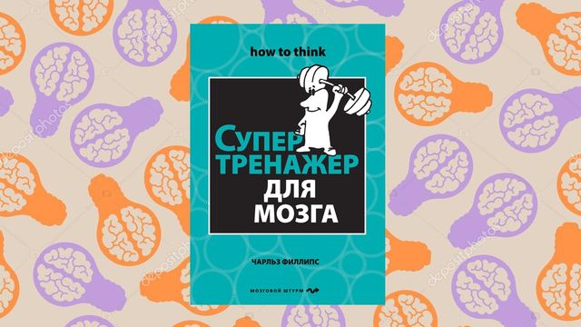 5 книг для мозку або подарунок зі змістом - фото 155472