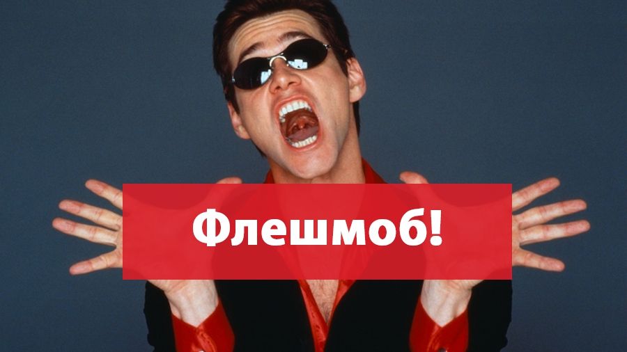 Радіо МАКСИМУМ запускає флешмоб до 1 квітня! Долучайся! - фото 1