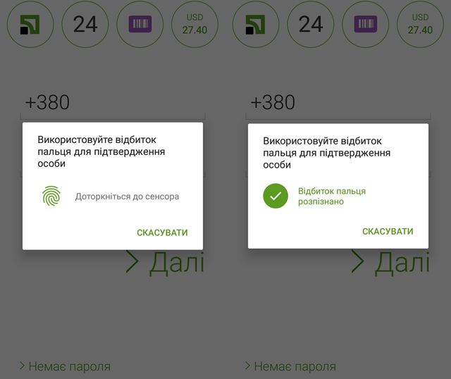 Хороша новина: Privat24 ввів авторизацію за допомогою відбитка пальця - фото 149957