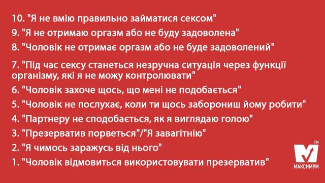 10 речей, яких чоловіки і жінки найбільше бояться в ліжку - фото 151606