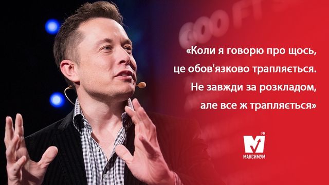 Найбільший мрійник і революціонер Кремнієвої долини: історія успіху Ілона Маска - фото 153766
