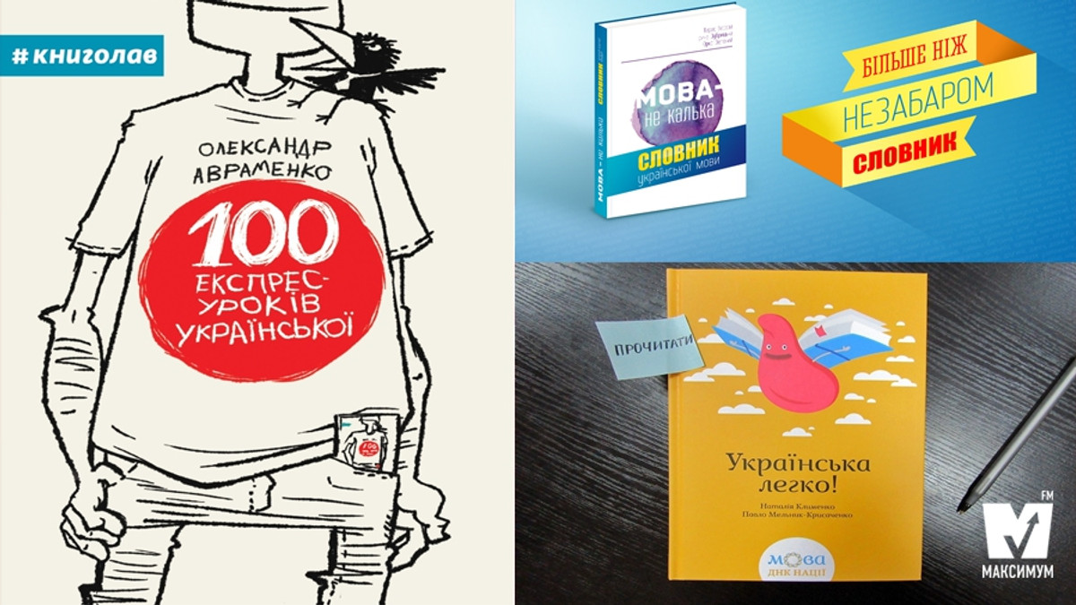 Цікаві книги, які покращать ваші знання української мови - фото 1