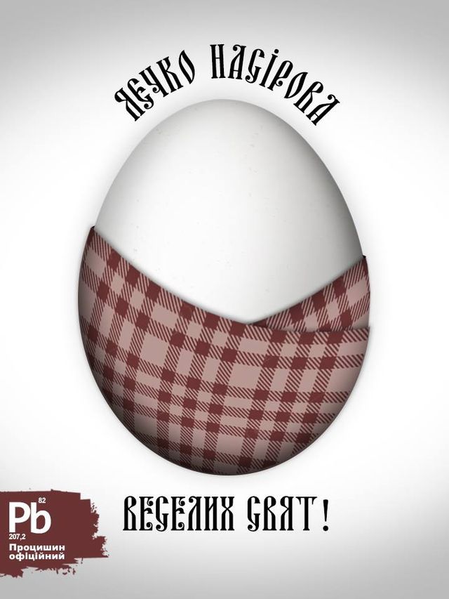 Жодних стразів! Мережу розвеселили "політичні" писанки - фото 160139