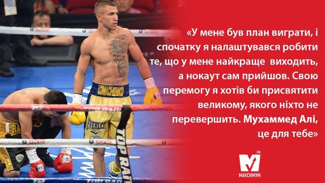 Ломаченку – 30! Вражаюча історія успіху українського боксера - фото 157526