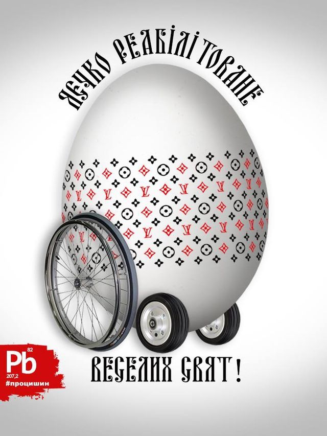 Жодних стразів! Мережу розвеселили "політичні" писанки - фото 160143