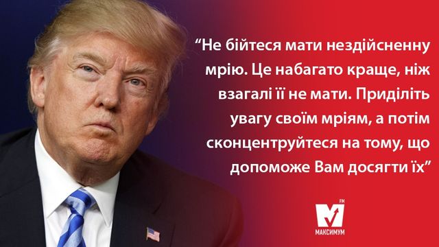 'Ніколи не беріть відпустку'. Вражаюча історія успіху Дональда Трампа - фото 159761