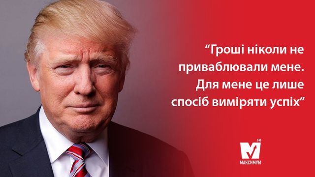 'Ніколи не беріть відпустку'. Вражаюча історія успіху Дональда Трампа - фото 159763