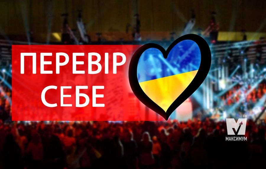 Тест: Як добре ви знаєте історію України на Євробаченні?
