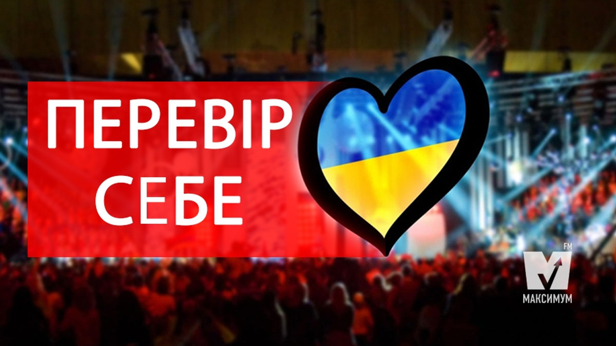 Тест: Як добре ви знаєте історію України на Євробаченні? - фото 1